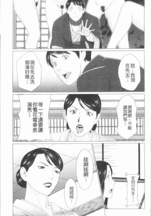 Manokurake no Onnatachi | 真倉家的女人們 Page #87