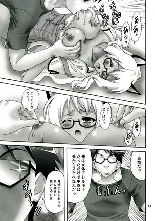 Masa Naku! Page #13