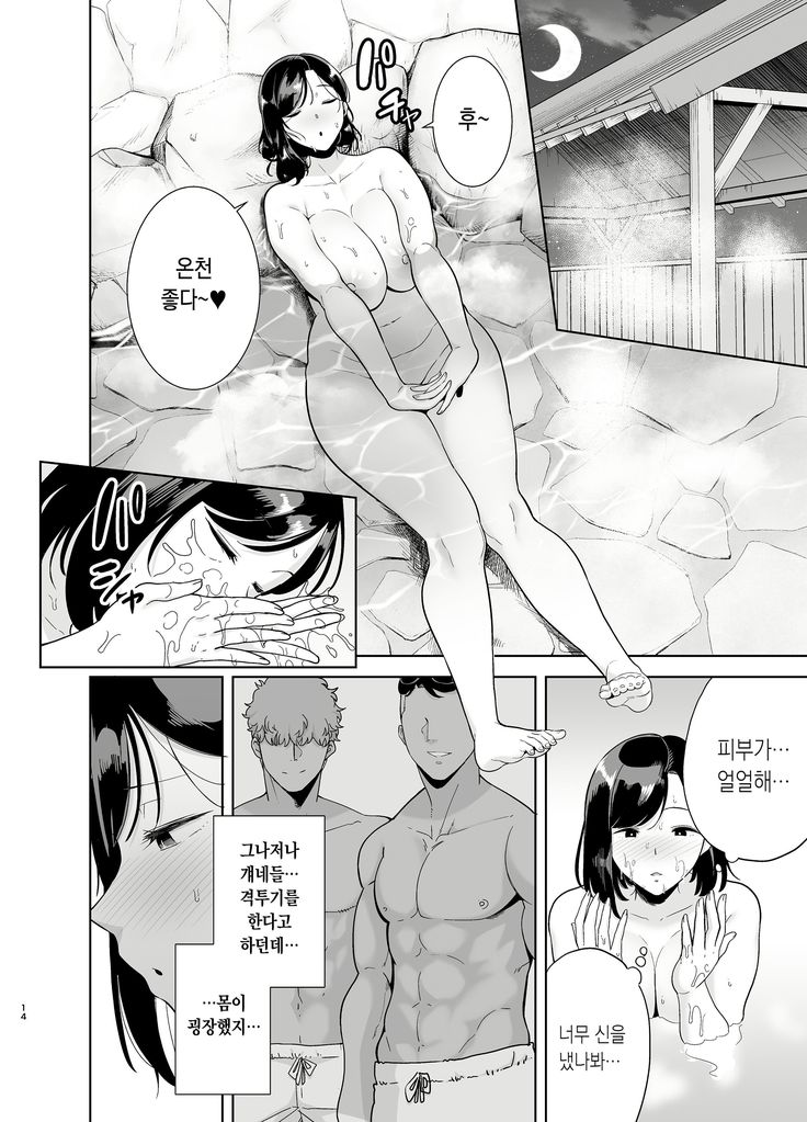 Natsuzuma ~Natsu, Ryokan, Nanpa Otoko-tachi ni Ochita Tsuma~