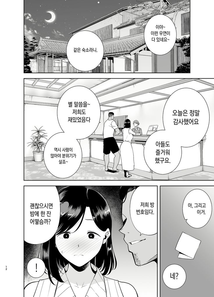 Natsuzuma ~Natsu, Ryokan, Nanpa Otoko-tachi ni Ochita Tsuma~
