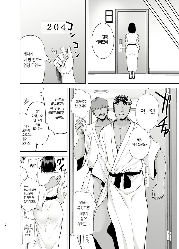 Natsuzuma ~Natsu, Ryokan, Nanpa Otoko-tachi ni Ochita Tsuma~