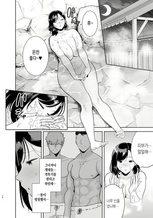 Natsuzuma ~Natsu, Ryokan, Nanpa Otoko-tachi ni Ochita Tsuma~ Page #13