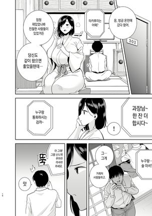 Natsuzuma ~Natsu, Ryokan, Nanpa Otoko-tachi ni Ochita Tsuma~ Page #15