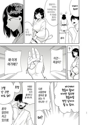 Natsuzuma ~Natsu, Ryokan, Nanpa Otoko-tachi ni Ochita Tsuma~ Page #16