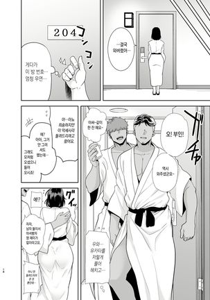 Natsuzuma ~Natsu, Ryokan, Nanpa Otoko-tachi ni Ochita Tsuma~ Page #17
