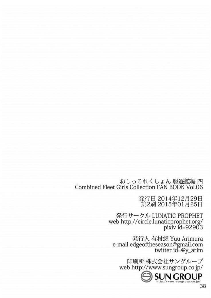 Oshikkollection Kuchikukan Hen Yon