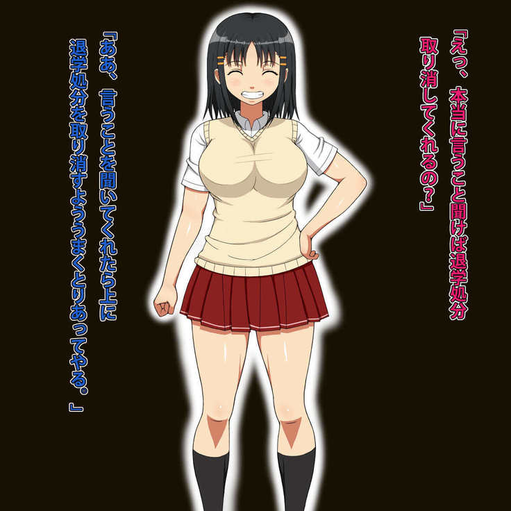 女子○生の黒髪娘が肉便器になるまで