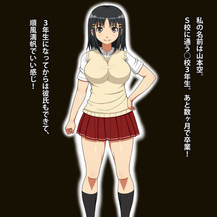 女子○生の黒髪娘が肉便器になるまで