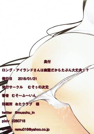 Long Island-san wa Yuurei dakara Tabun Daijoubu!? Page #17
