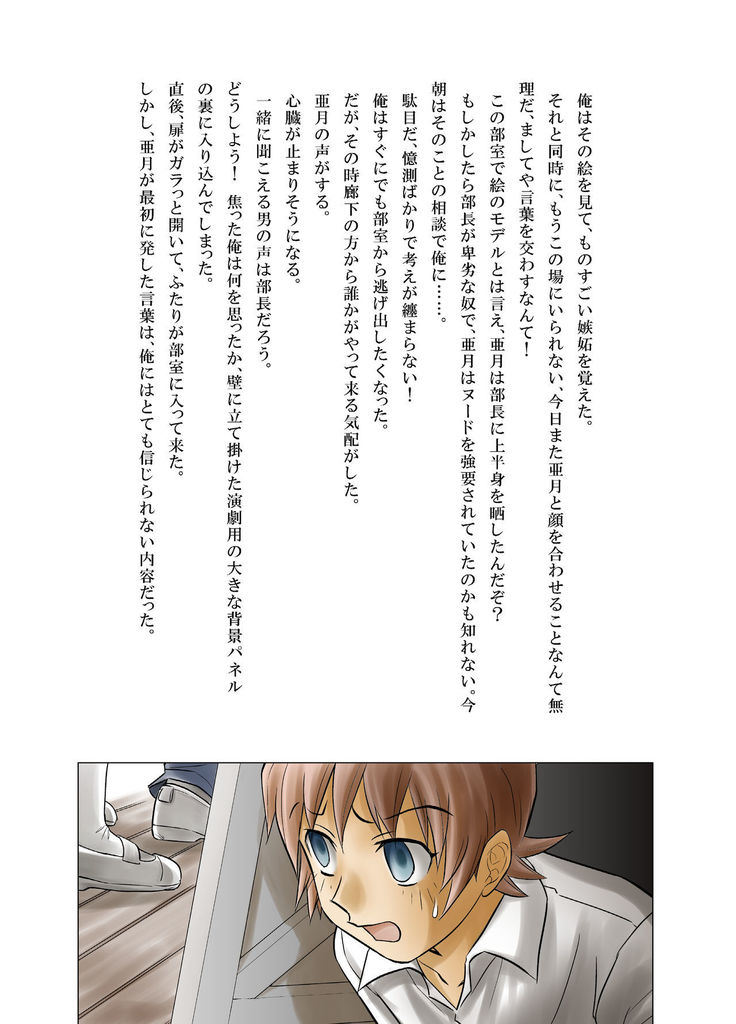 Otoko no ko jyanai