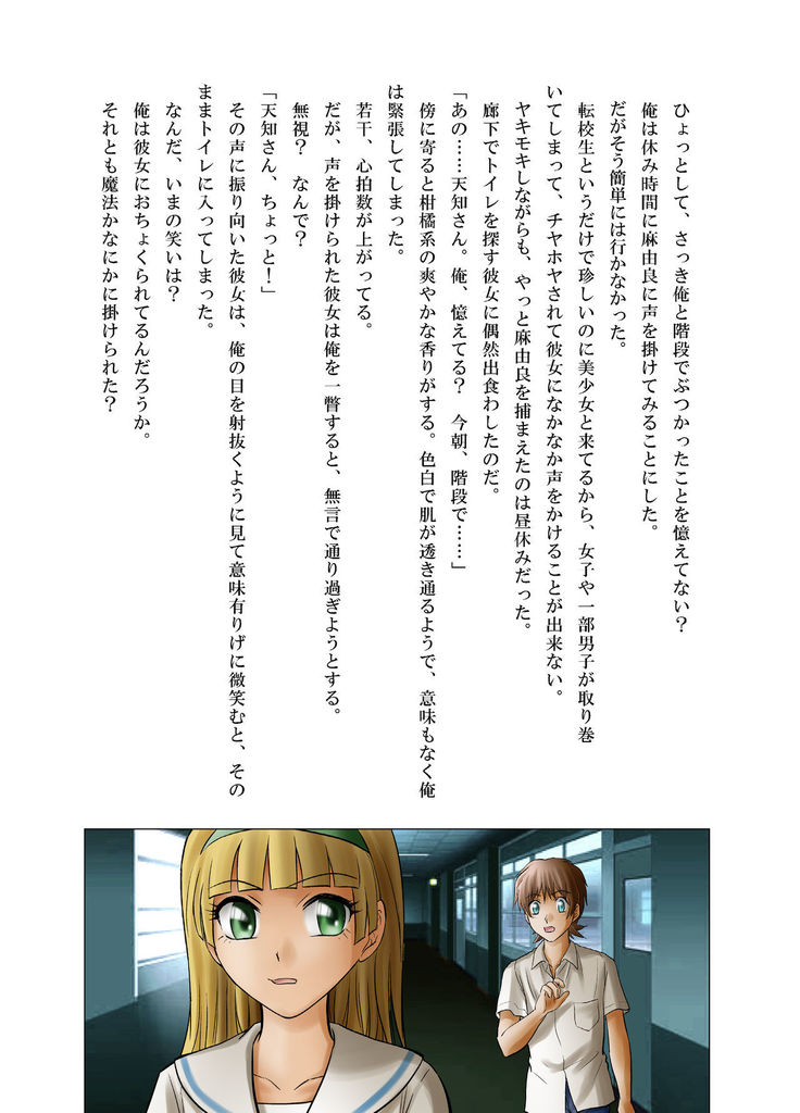 Otoko no ko jyanai