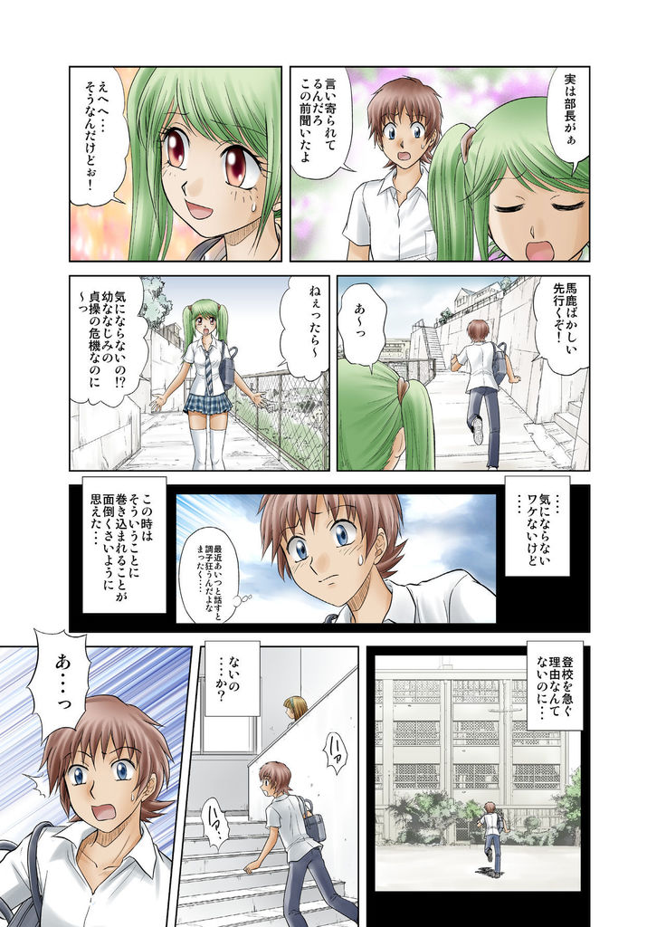 Otoko no ko jyanai
