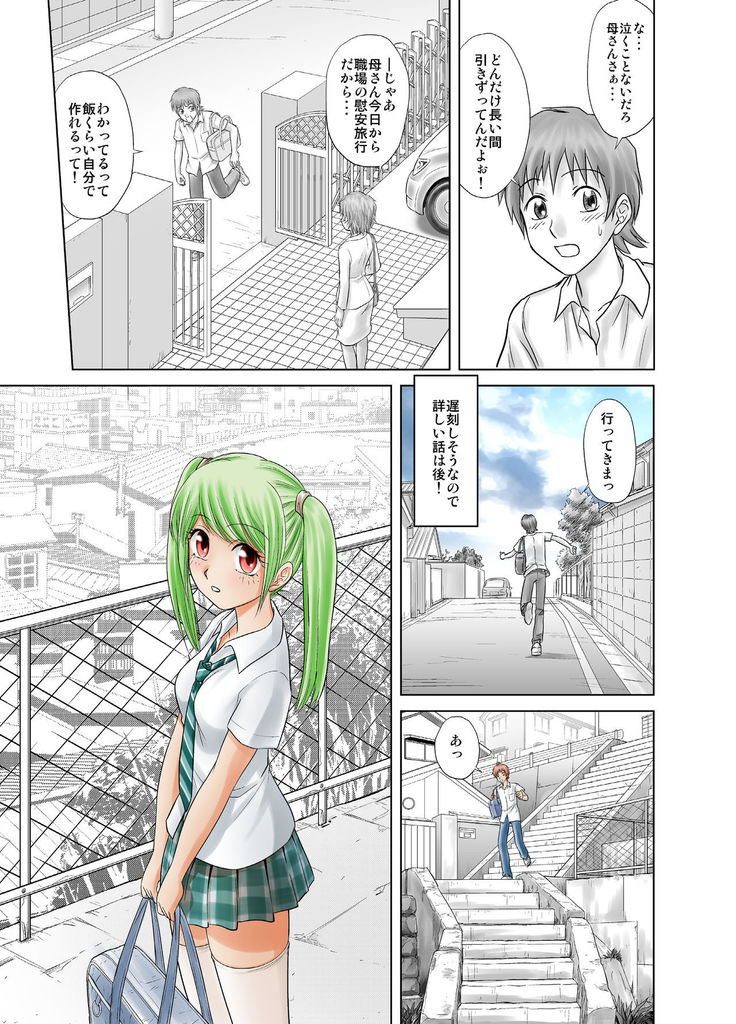 Otoko no ko jyanai
