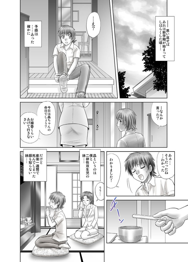 Otoko no ko jyanai