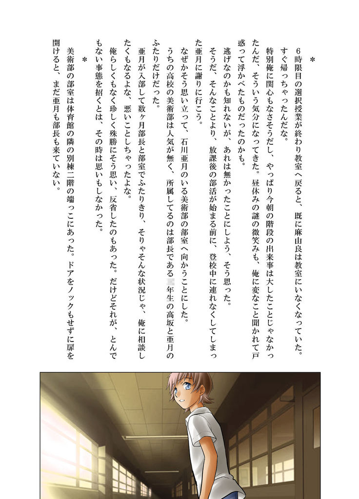Otoko no ko jyanai