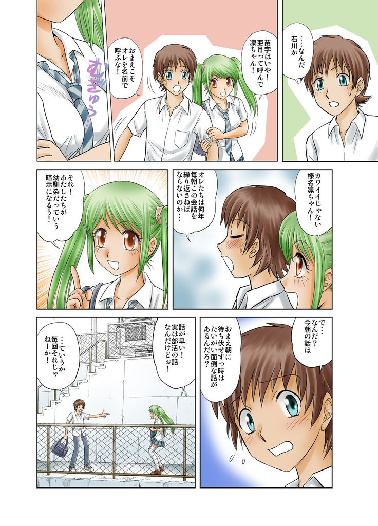 Otoko no ko jyanai