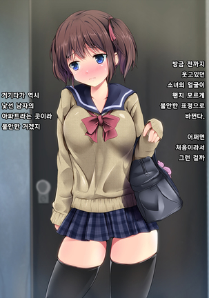 Marshmallow Kanojo no Enjo Kousai - Page 19