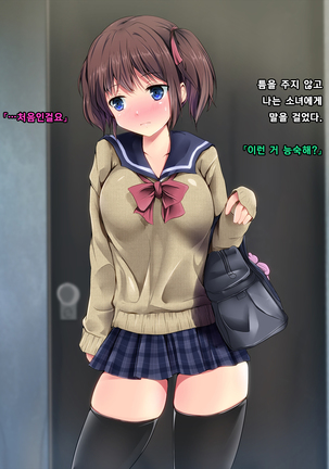 Marshmallow Kanojo no Enjo Kousai - Page 15