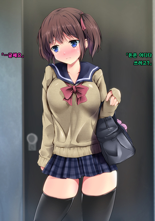 Marshmallow Kanojo no Enjo Kousai - Page 16