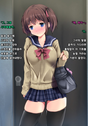 Marshmallow Kanojo no Enjo Kousai - Page 20