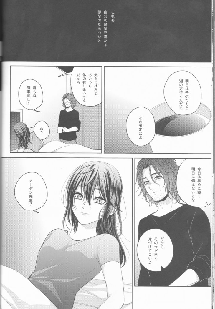 Yume no owari ni tatazumu-kun to.