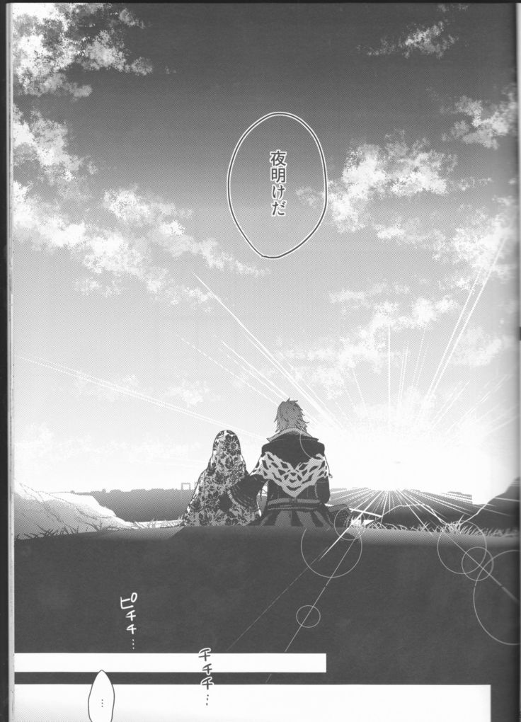 Yume no owari ni tatazumu-kun to.