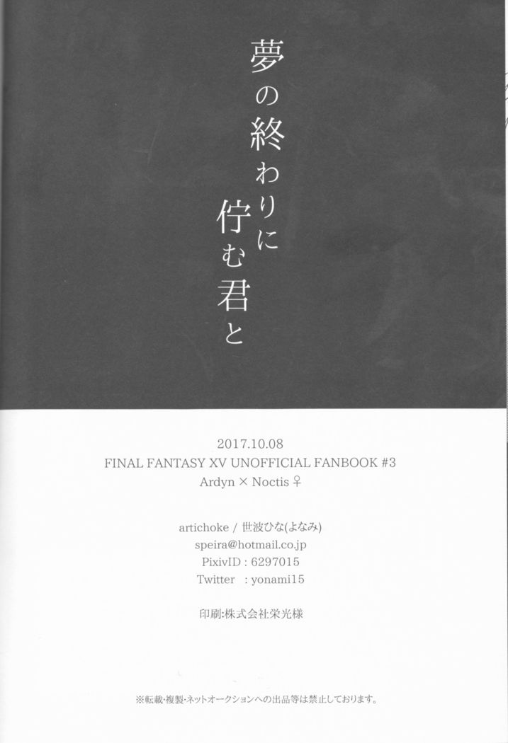 Yume no owari ni tatazumu-kun to.