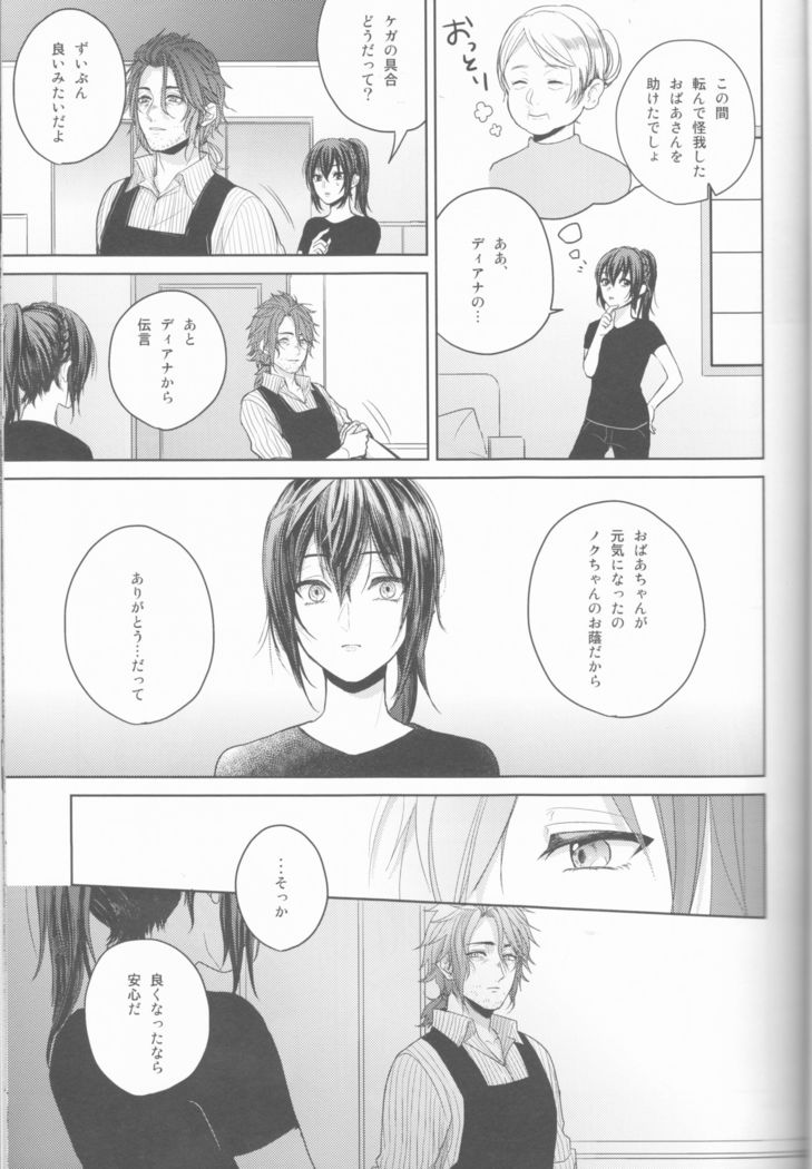 Yume no owari ni tatazumu-kun to.