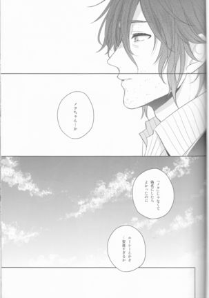 Yume no owari ni tatazumu-kun to. Page #14