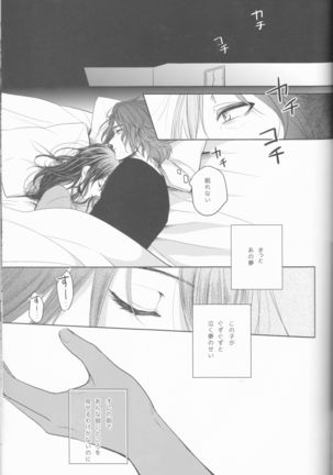 Yume no owari ni tatazumu-kun to. Page #20