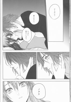 Yume no owari ni tatazumu-kun to. Page #23