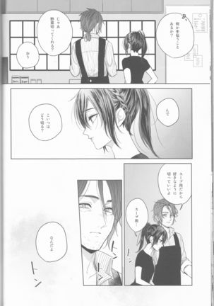 Yume no owari ni tatazumu-kun to. Page #17