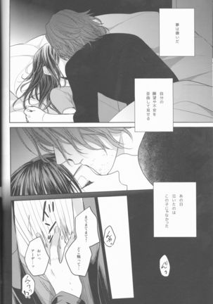 Yume no owari ni tatazumu-kun to. Page #21