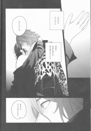 Yume no owari ni tatazumu-kun to. Page #27