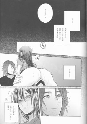 Yume no owari ni tatazumu-kun to. Page #26