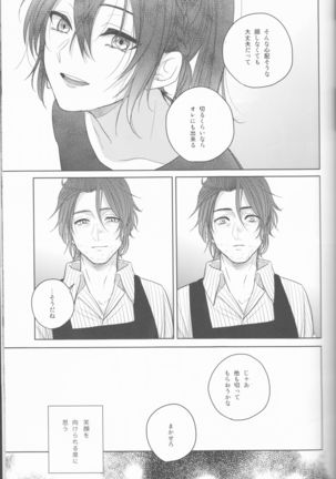 Yume no owari ni tatazumu-kun to. Page #18