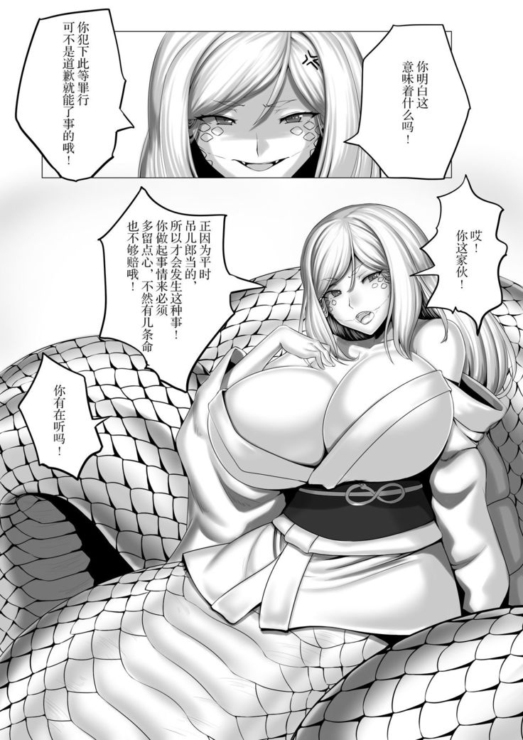 Shirohebi-san ni
