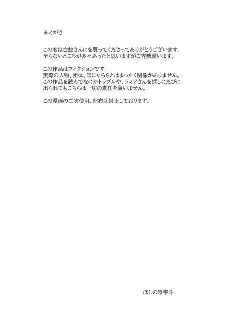 Shirohebi-san ni