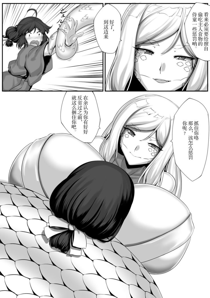 Shirohebi-san ni