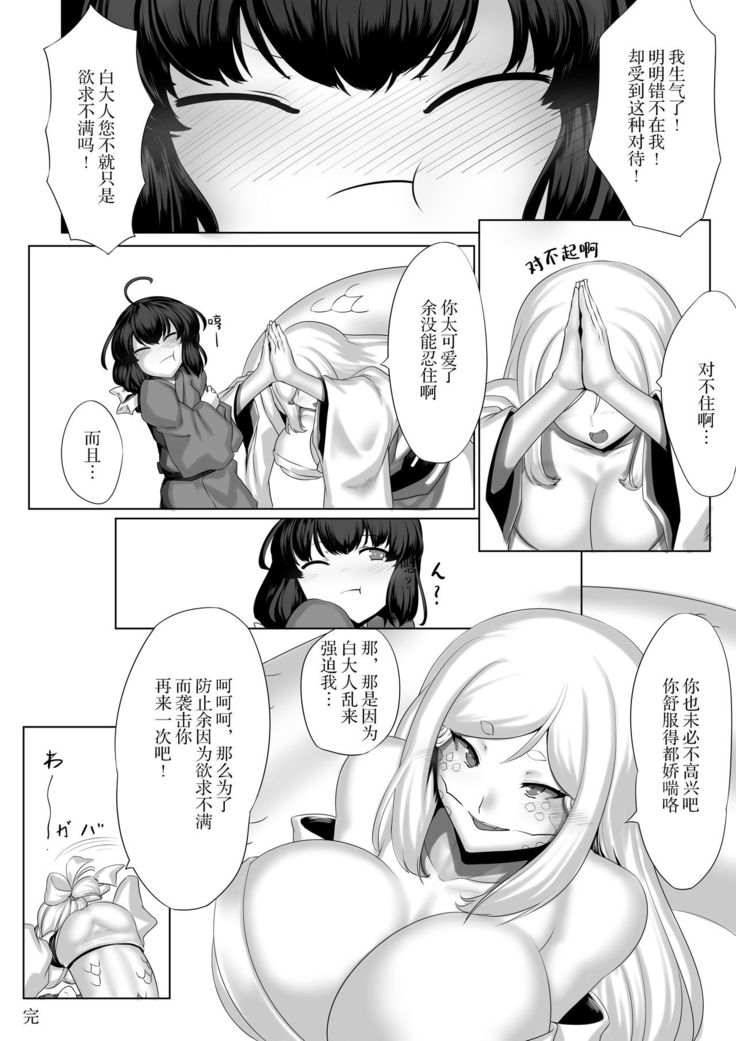Shirohebi-san ni