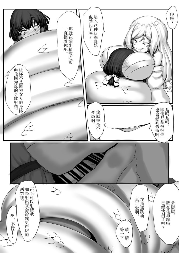 Shirohebi-san ni