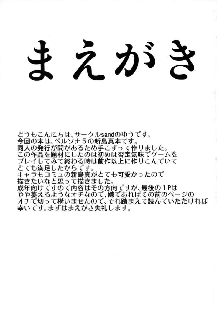 Niijima Makoto-senpai ni Semerareru Hon