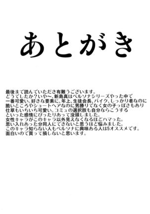 Niijima Makoto-senpai ni Semerareru Hon Page #24
