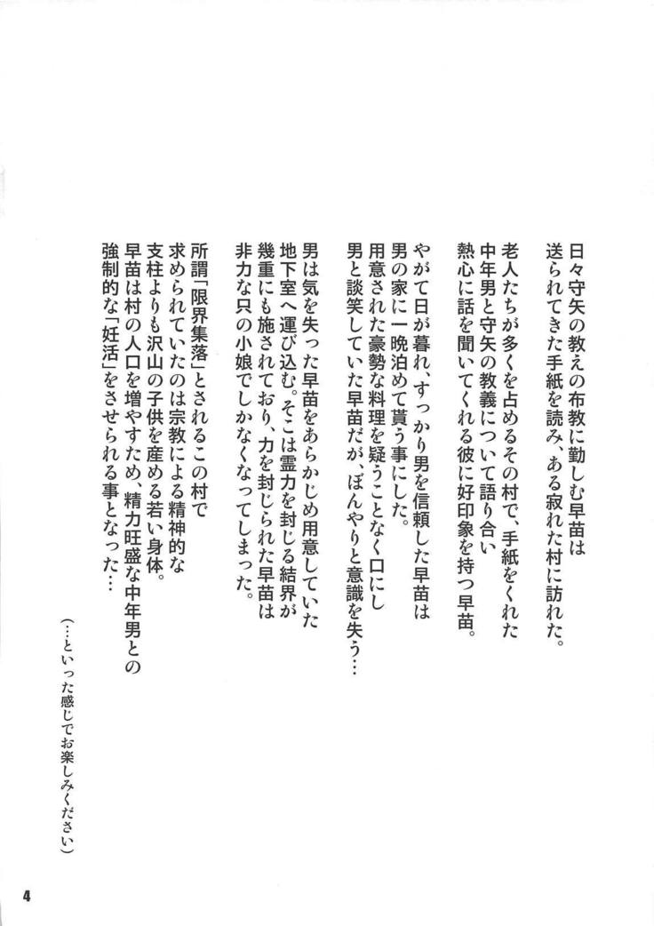 鬼畜な男に囚われた早苗さんは毎日何回も中出しされて孕まさせてしまう…