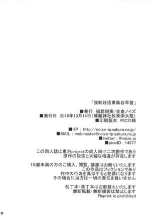 鬼畜な男に囚われた早苗さんは毎日何回も中出しされて孕まさせてしまう… Page #21