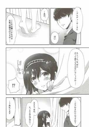 Sayonara Extra Virgin Page #17