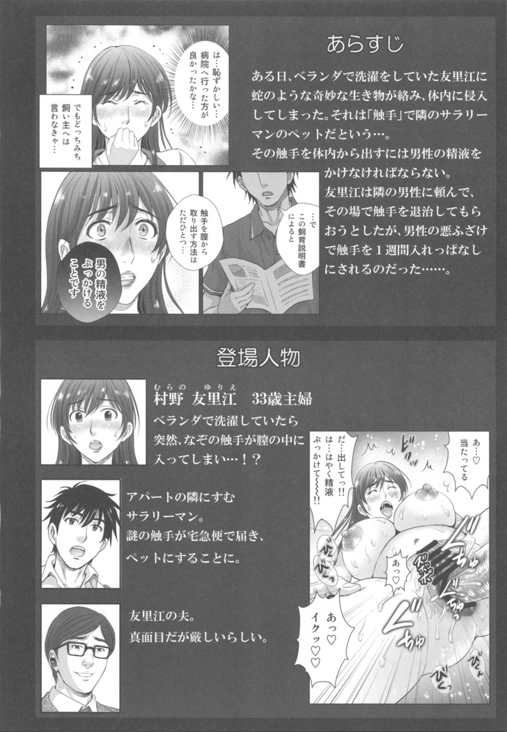 Hitozuma nanoni Tonari no Ryman ni Shokushu Choukyou Sarete Imasu. 2 Veranda Choukyou Hen