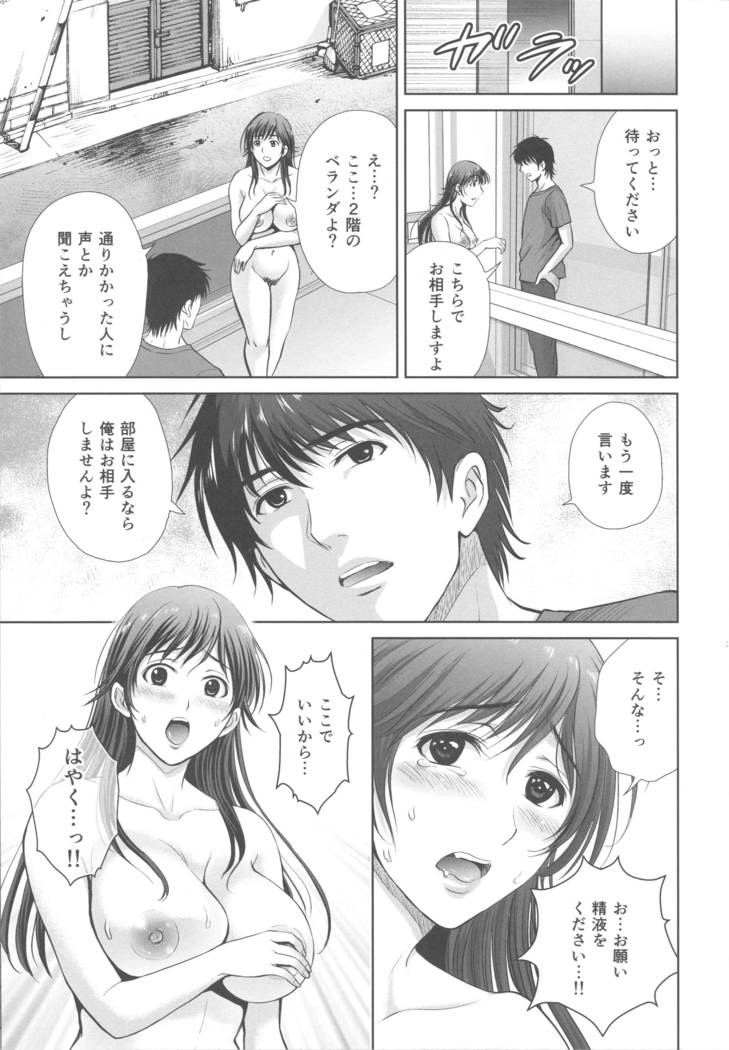 Hitozuma nanoni Tonari no Ryman ni Shokushu Choukyou Sarete Imasu. 2 Veranda Choukyou Hen