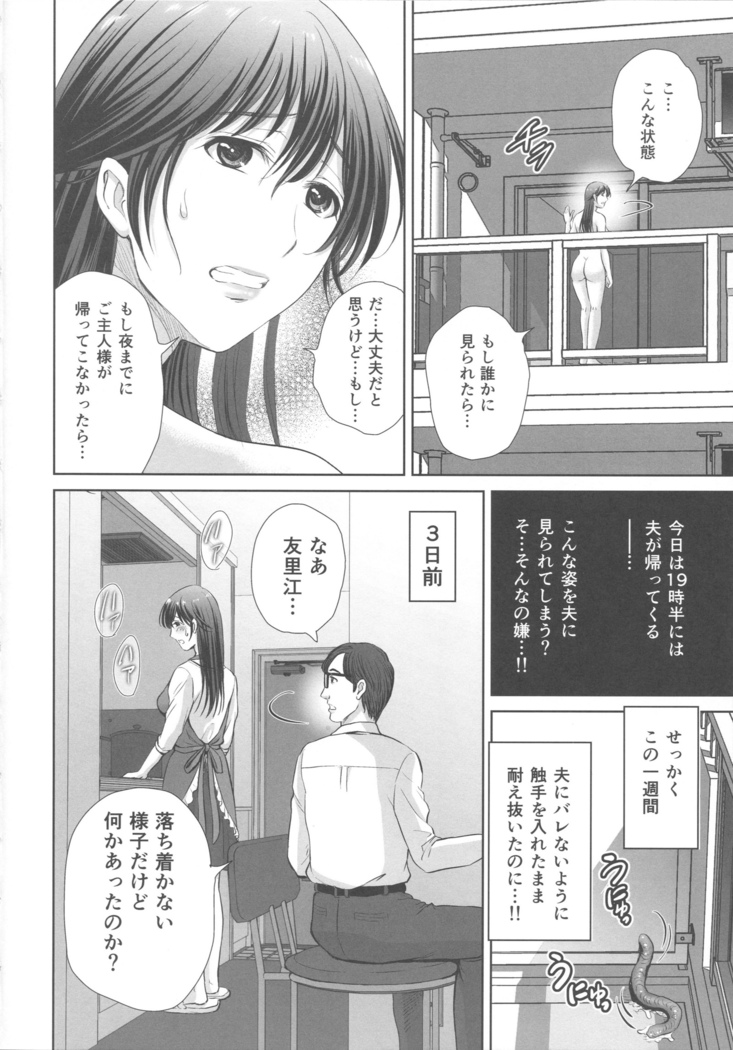 Hitozuma nanoni Tonari no Ryman ni Shokushu Choukyou Sarete Imasu. 2 Veranda Choukyou Hen