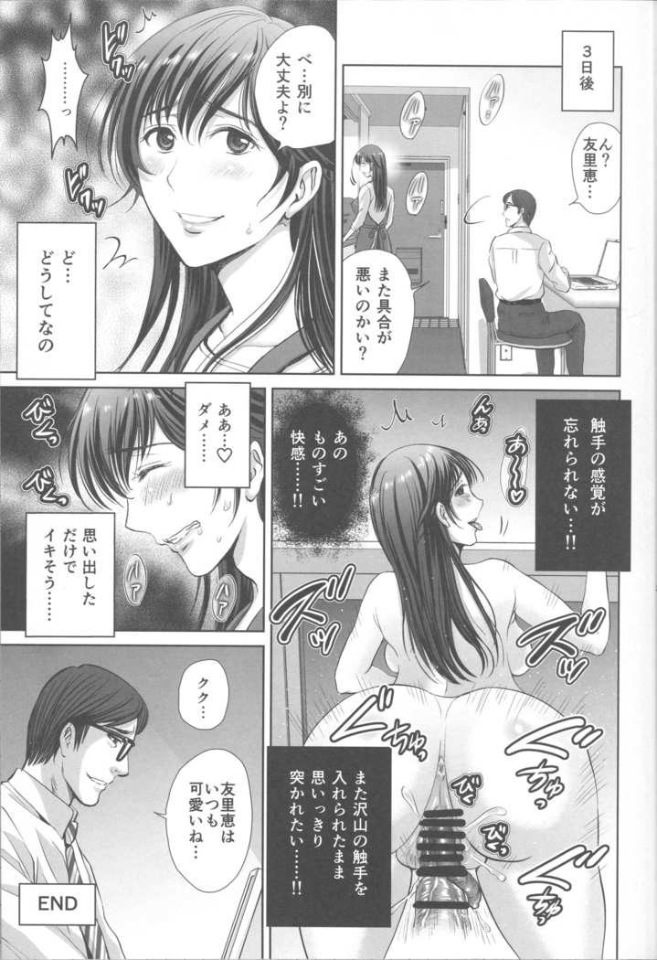 Hitozuma nanoni Tonari no Ryman ni Shokushu Choukyou Sarete Imasu. 2 Veranda Choukyou Hen